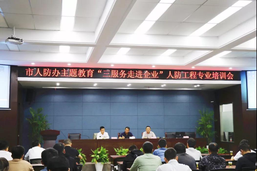 市人防辦、市政務(wù)辦赴城市集團(tuán)開(kāi)展“三服務(wù)走進(jìn)企業(yè)”人防工程專業(yè)培訓(xùn)會(huì)