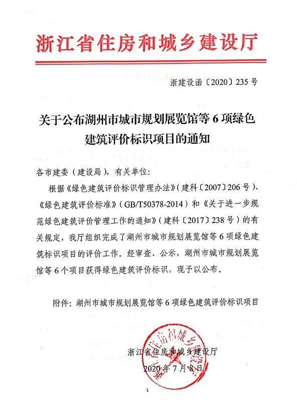 喜訊！湖州市城市規(guī)劃展覽館項目榮獲三星級綠色建筑設(shè)計標(biāo)識